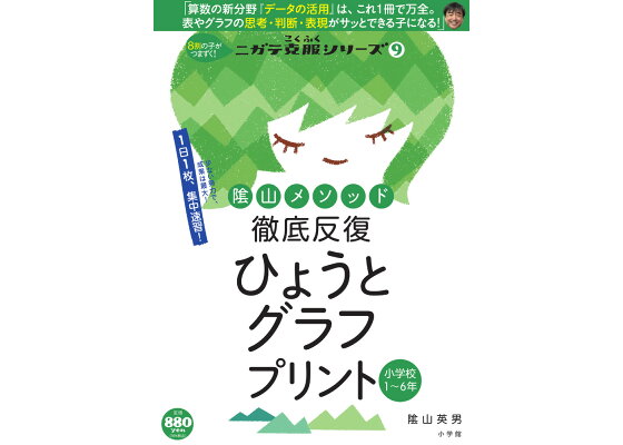 楽天ブックス 徹底反復 ひょうとグラフプリント 小学校1 6年 陰山 英男 本 楽天ブックス 徹底反復 ひょうとグラフプリント 小学校1 6年 陰山 英男 本